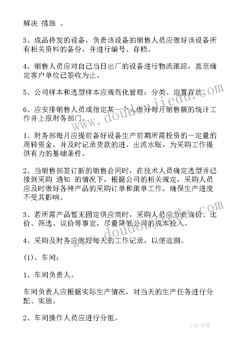 整改方案具体要求(实用5篇)