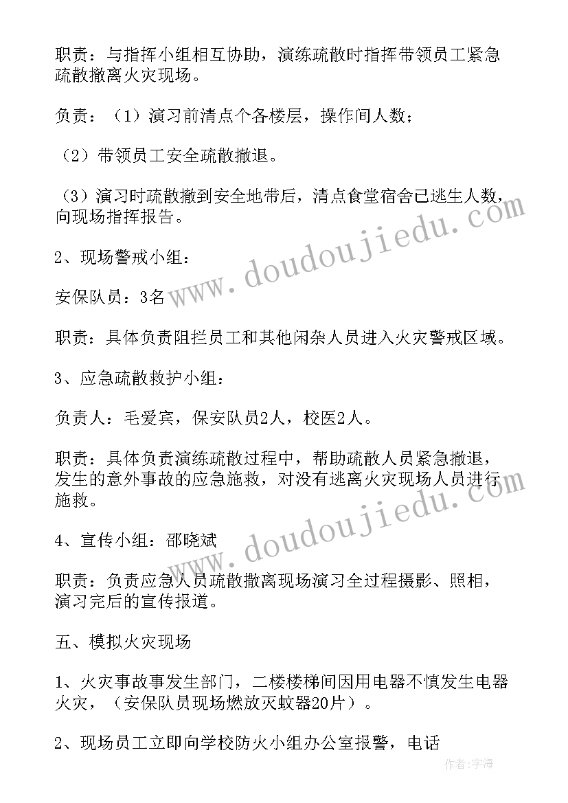 学校消防疏散方案及流程 学校食堂消防疏散逃生演练方案(汇总5篇)