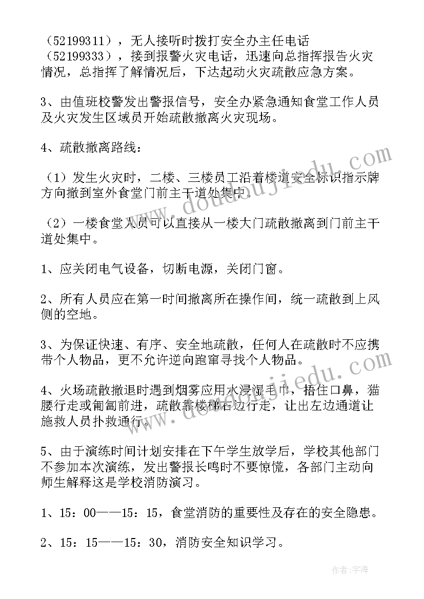 学校消防疏散方案及流程 学校食堂消防疏散逃生演练方案(汇总5篇)