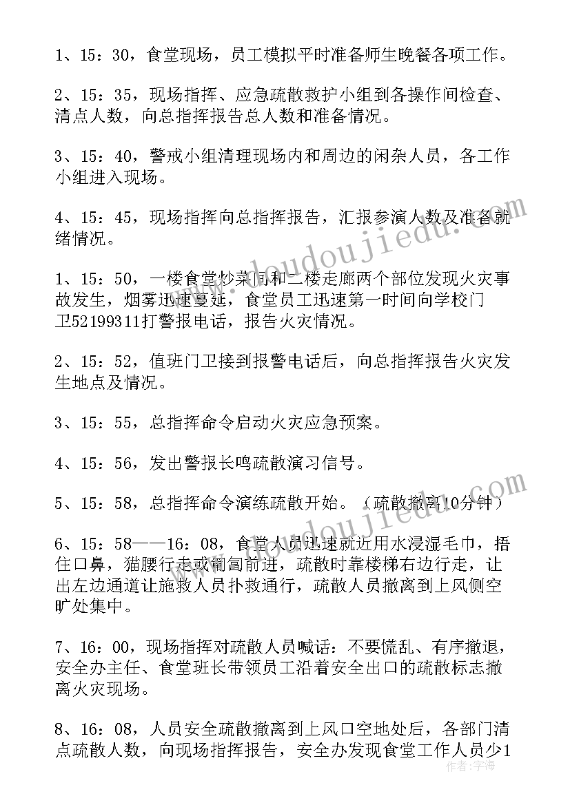 学校消防疏散方案及流程 学校食堂消防疏散逃生演练方案(汇总5篇)