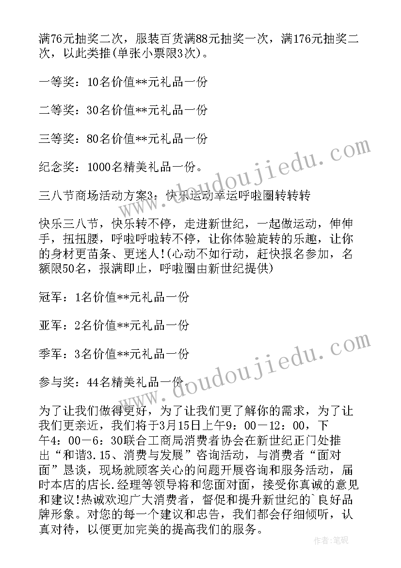 商城促销活动方案策划 商城促销活动方案(实用5篇)