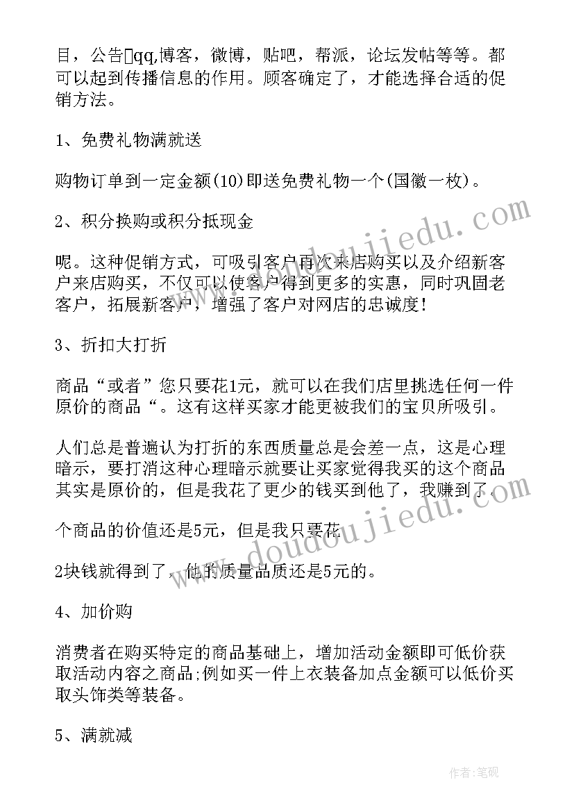 商城促销活动方案策划 商城促销活动方案(实用5篇)