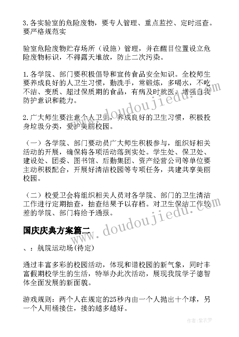 2023年国庆庆典方案(汇总10篇)