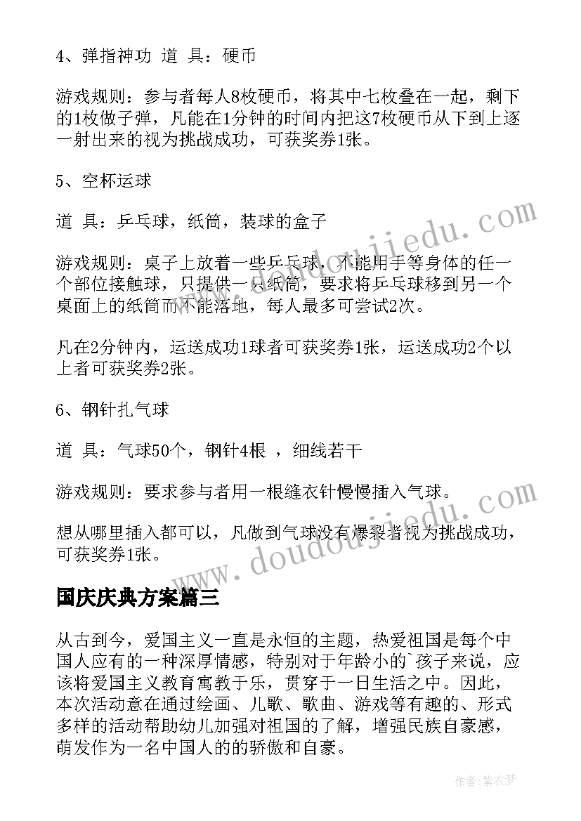 2023年国庆庆典方案(汇总10篇)