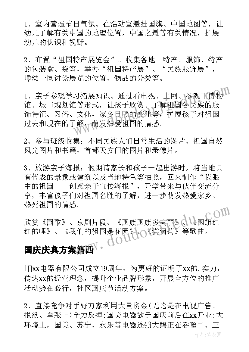 2023年国庆庆典方案(汇总10篇)