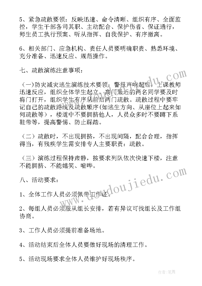 最新防灾减灾宣传周活动方案(精选7篇)