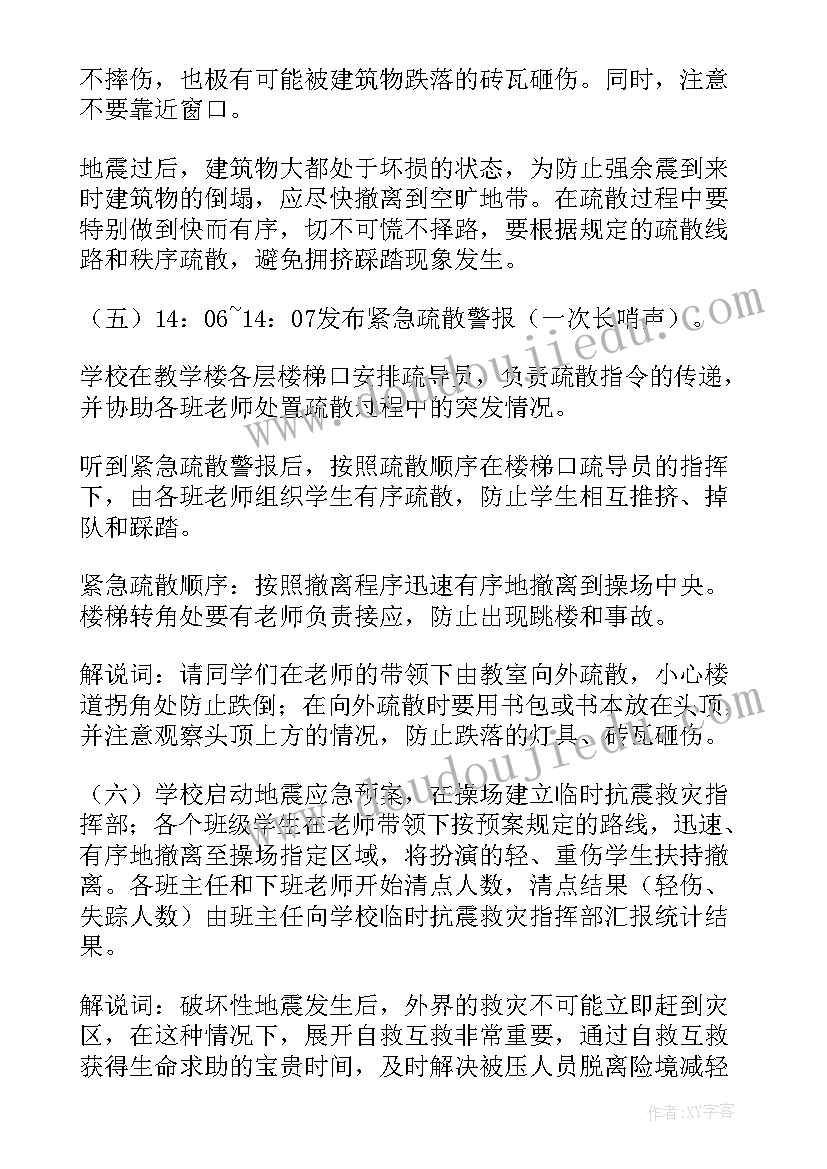 2023年应急方案流程图 应急演练方案(实用6篇)