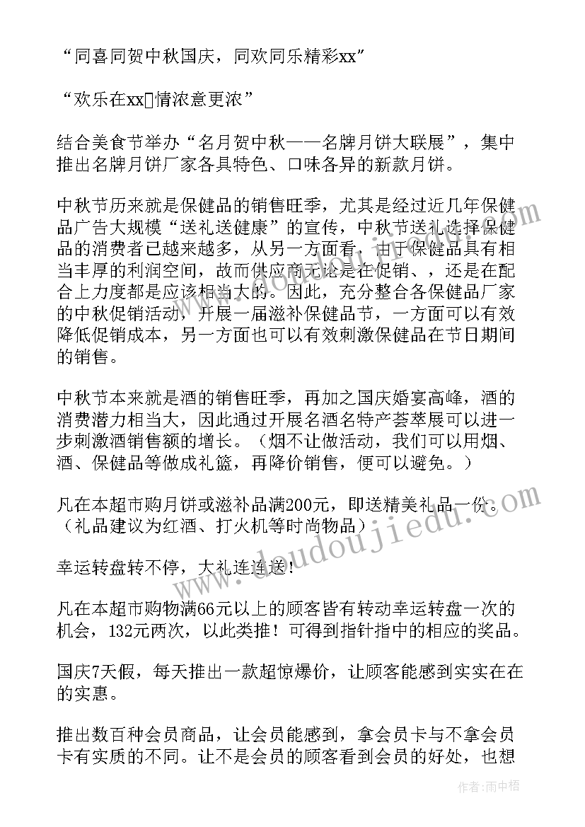 最新中秋节商场活动方案策划(大全9篇)