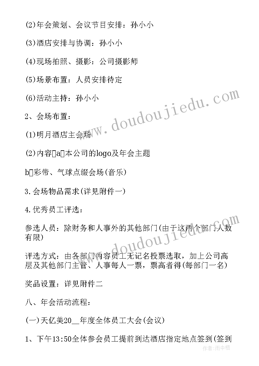 2023年成都中优进展 成都年会晚会策划方案(模板5篇)