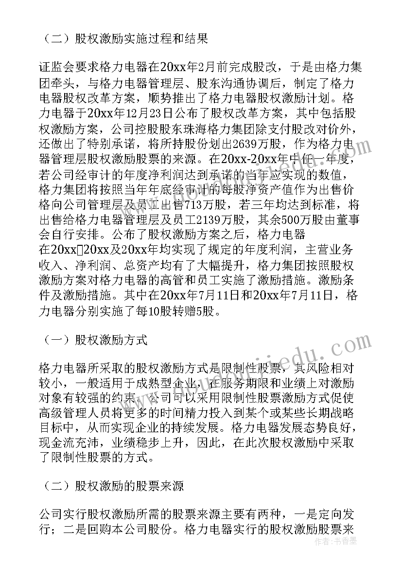 华为行业解决方案销售 华为员工股权激励方案(优秀5篇)