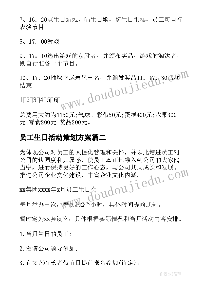 最新员工生日活动策划方案(大全5篇)