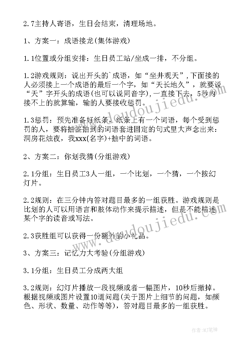 最新员工生日活动策划方案(大全5篇)