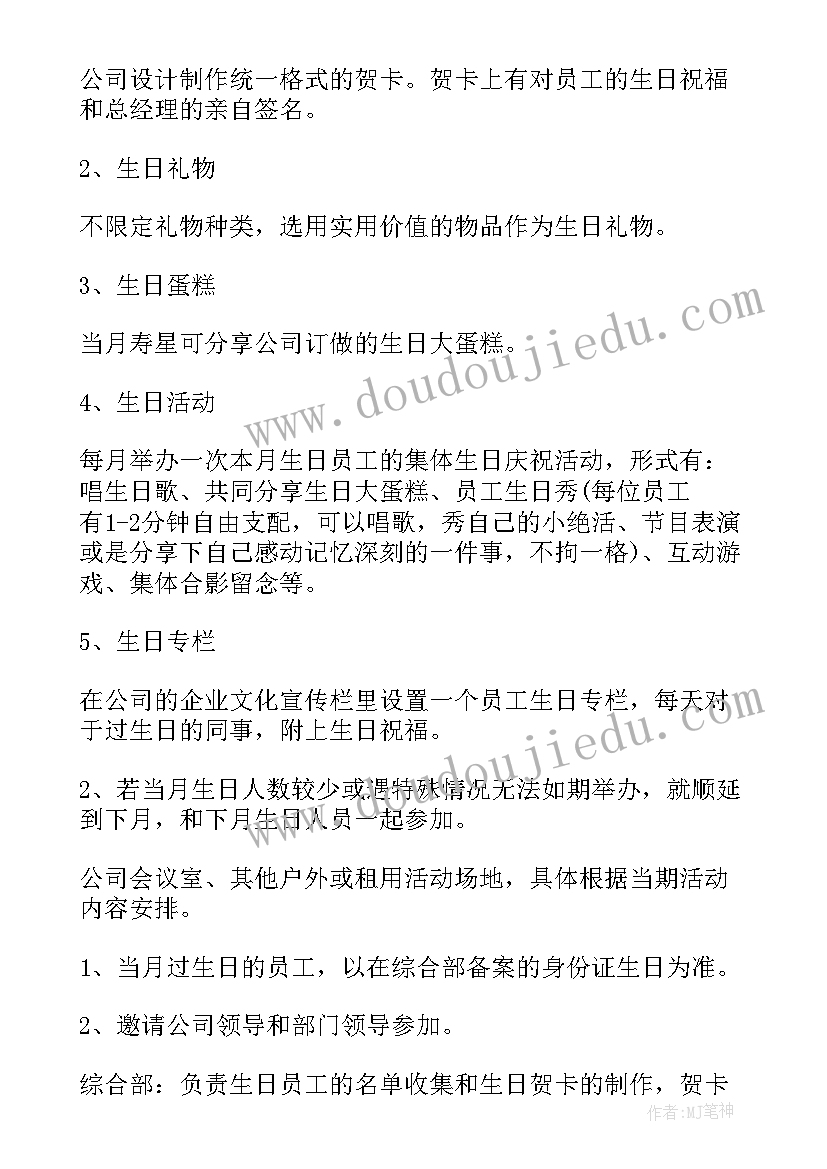 最新员工生日活动策划方案(大全5篇)