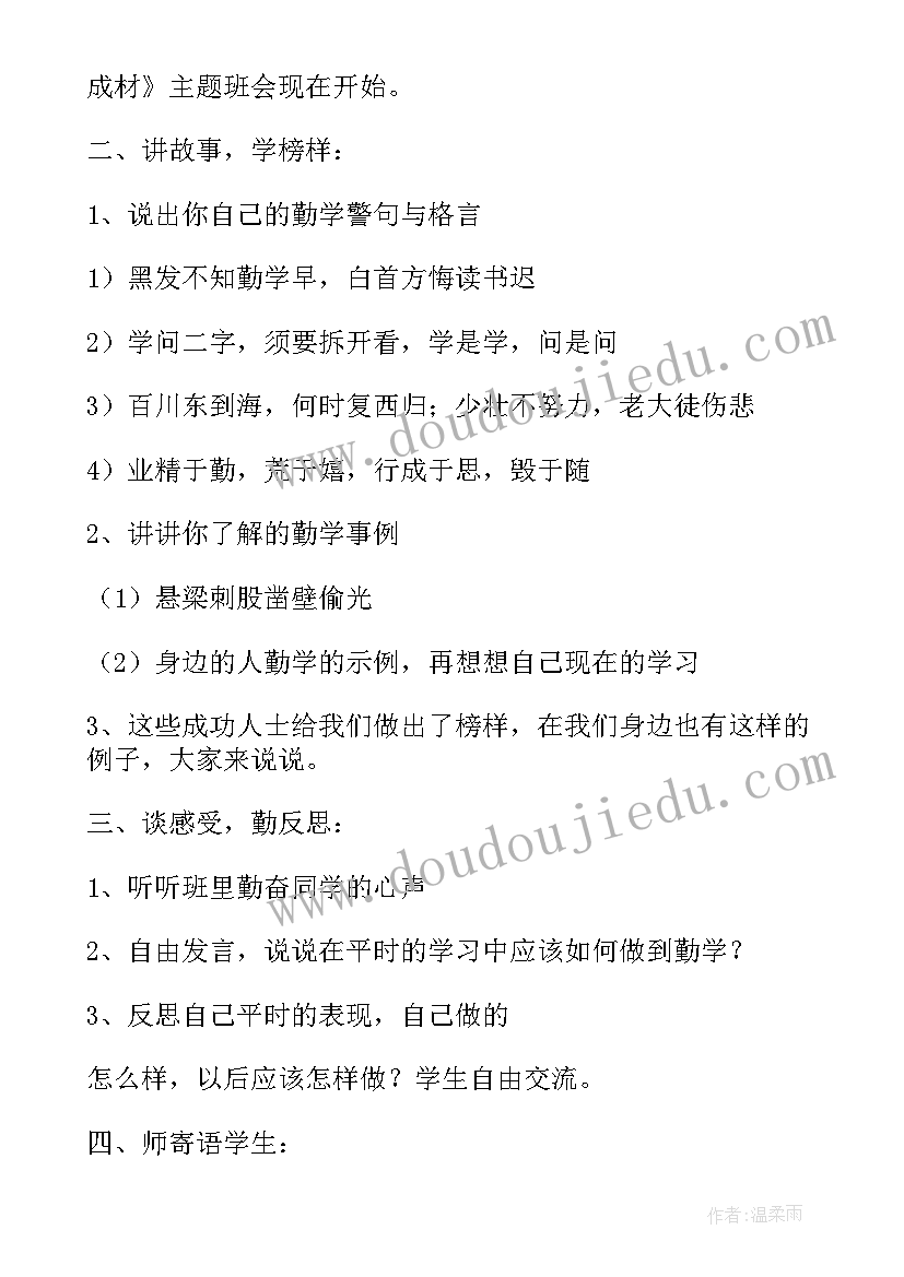 励志班会活动方案 铸就梦想之塔的励志班会方案(大全5篇)