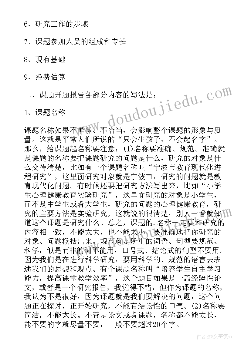 2023年开题报告的研究方案应该 课题研究方案与开题报告的撰写要求(优秀5篇)