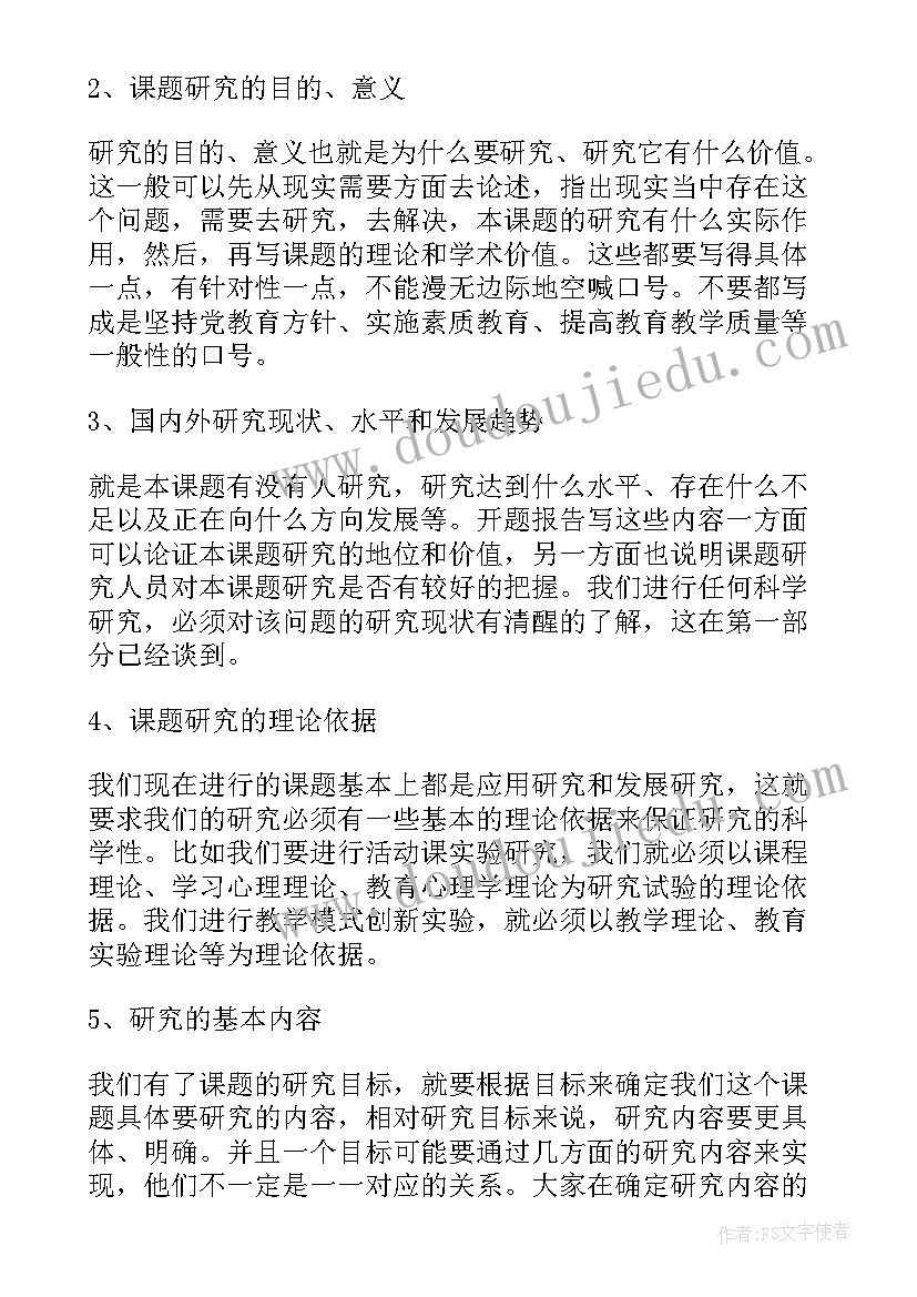 2023年开题报告的研究方案应该 课题研究方案与开题报告的撰写要求(优秀5篇)