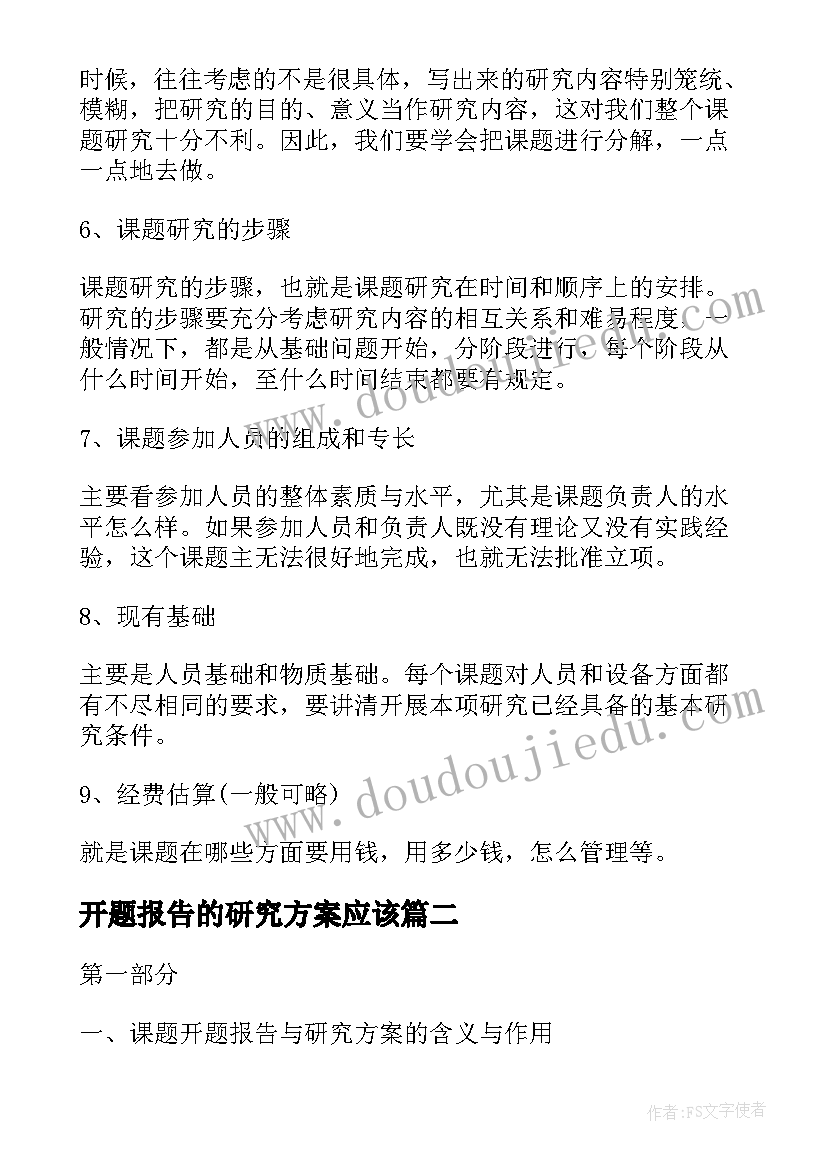 2023年开题报告的研究方案应该 课题研究方案与开题报告的撰写要求(优秀5篇)