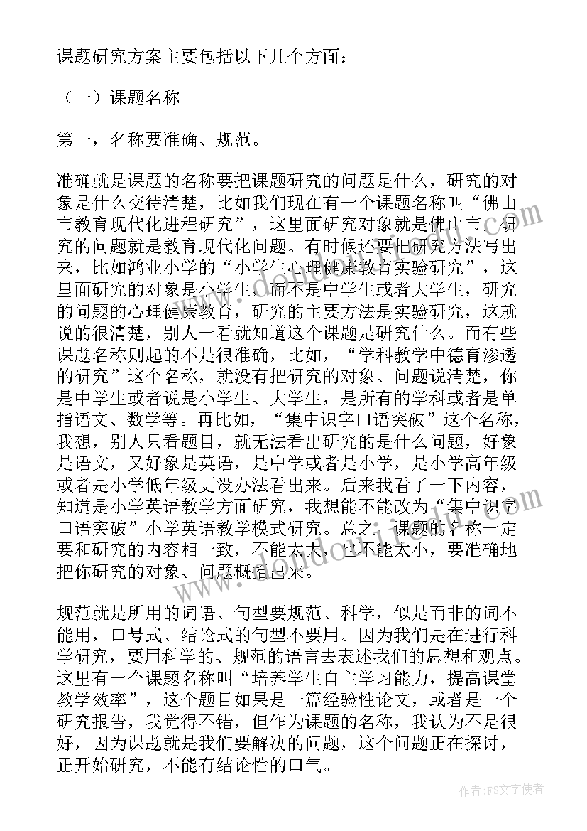 2023年开题报告的研究方案应该 课题研究方案与开题报告的撰写要求(优秀5篇)