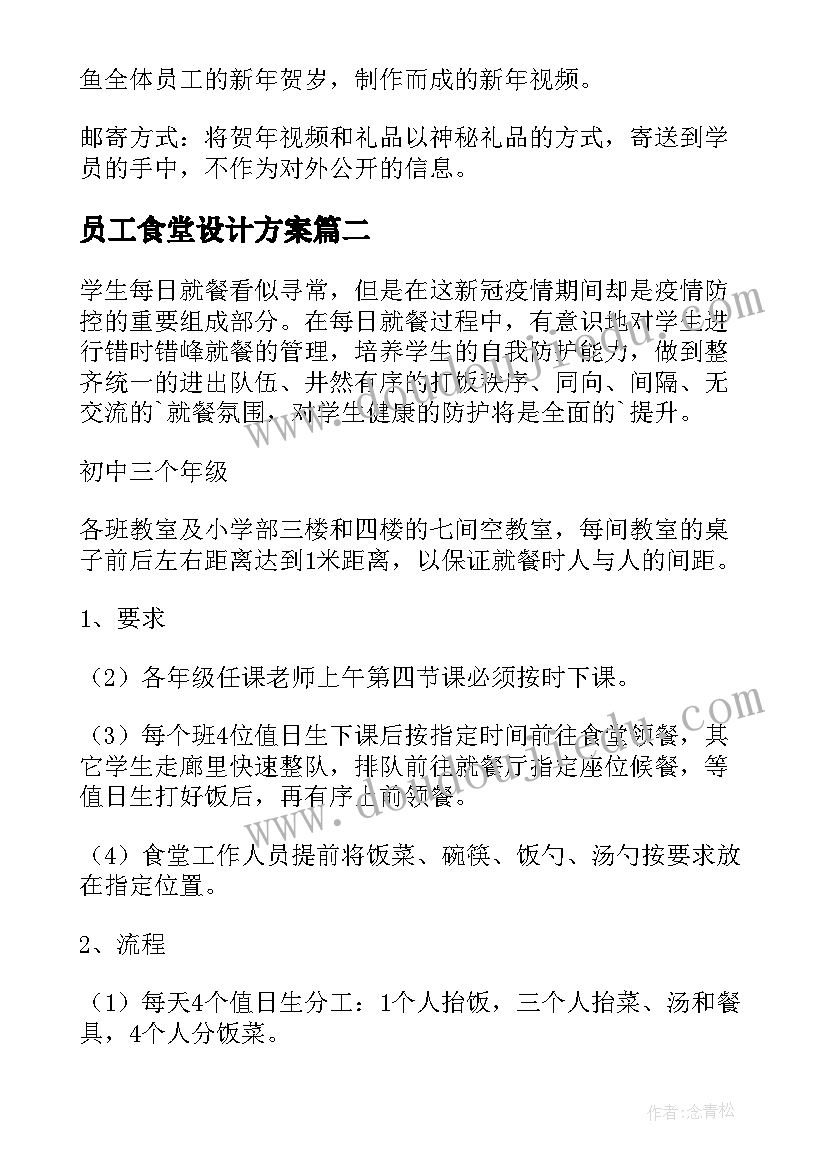 2023年员工食堂设计方案(大全5篇)