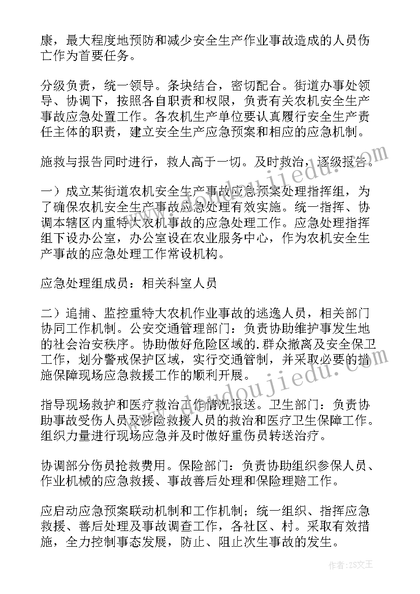 最新爆炸事故现场处置方案 事故现场疏散处置方案(大全5篇)