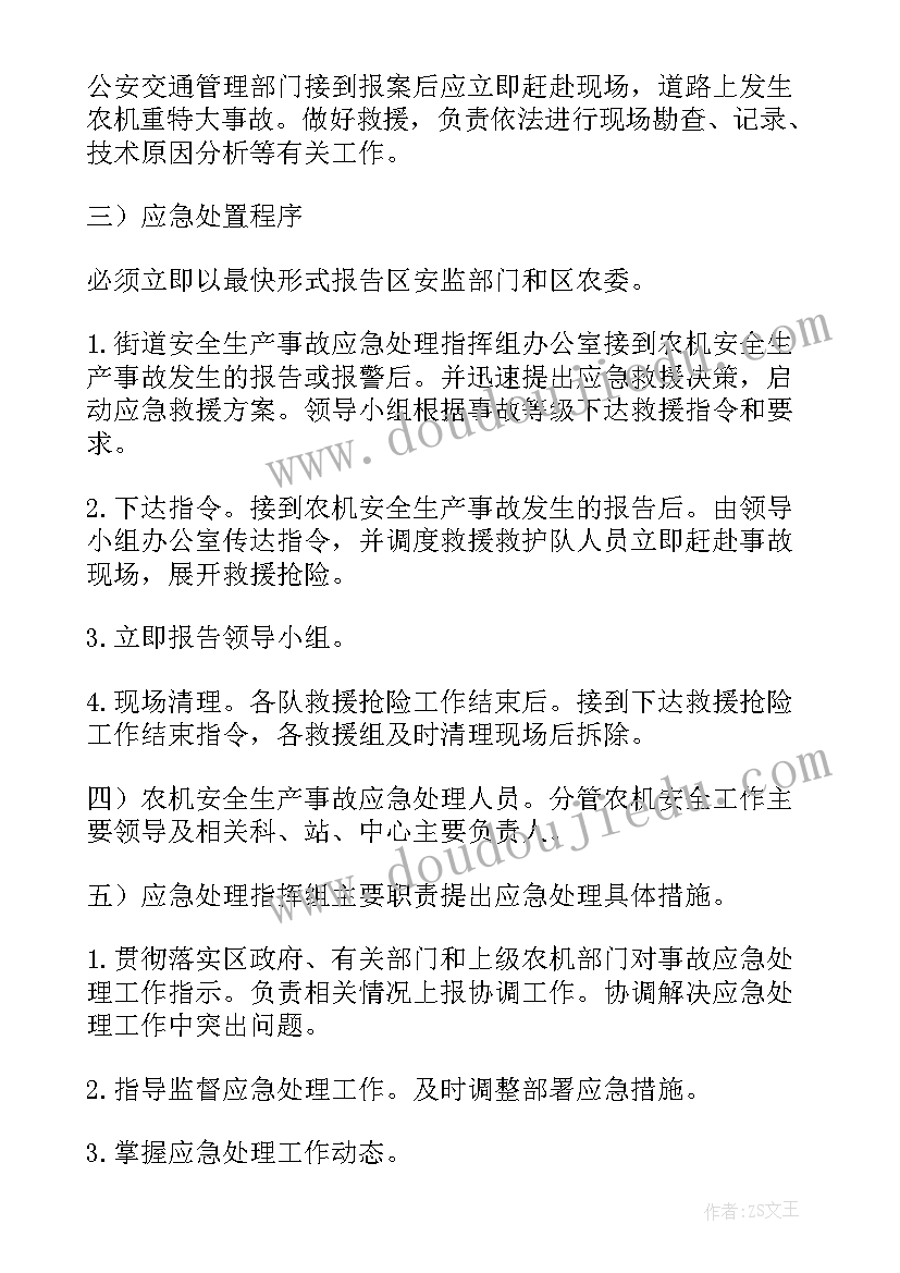 最新爆炸事故现场处置方案 事故现场疏散处置方案(大全5篇)