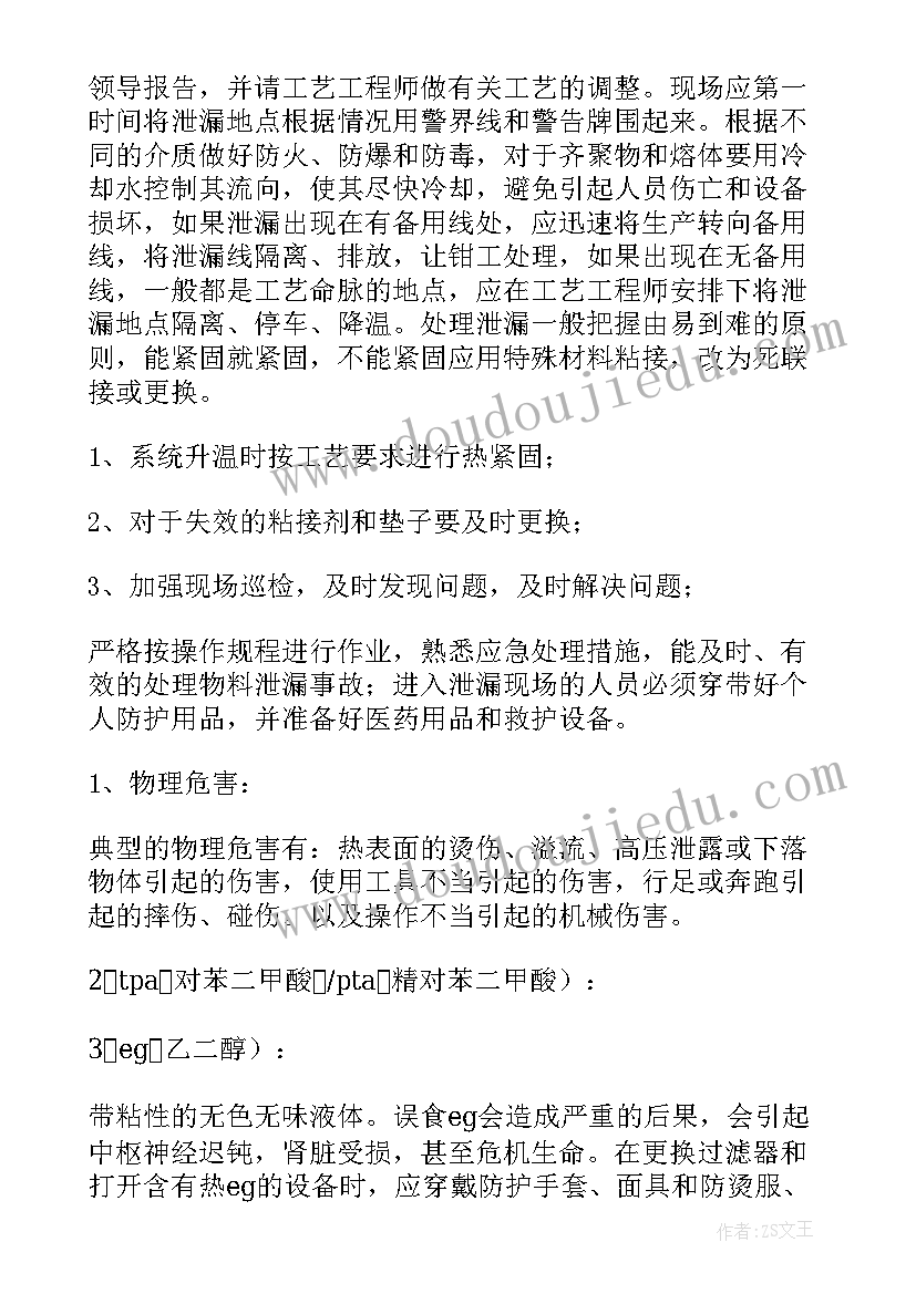 最新爆炸事故现场处置方案 事故现场疏散处置方案(大全5篇)