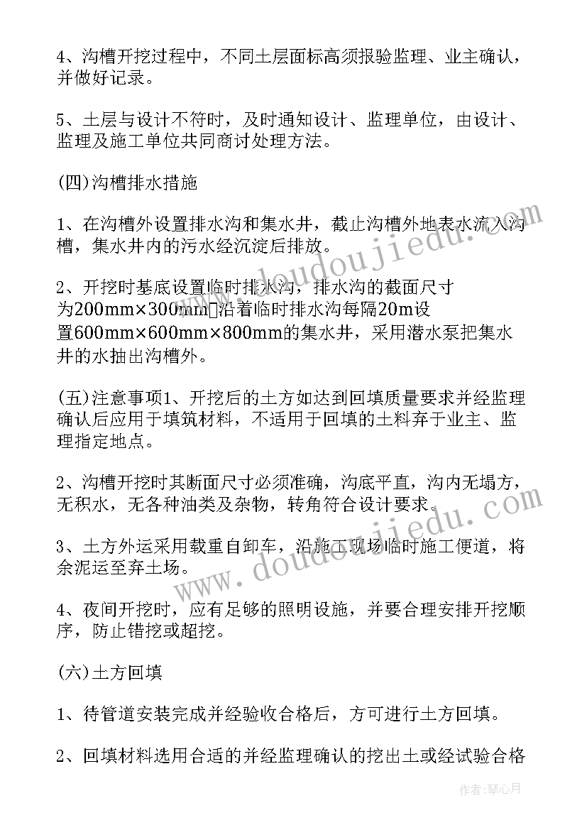 2023年绿化土方施工方案 土方开挖施工方案(精选5篇)