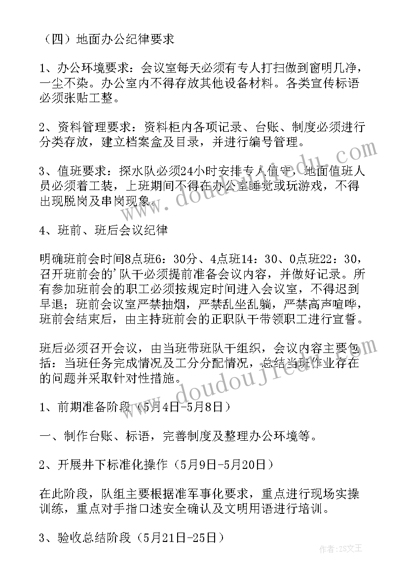 2023年军事化流程方案(模板5篇)