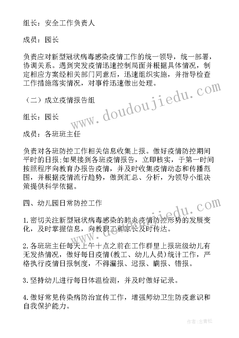 新冠疫情防控工作方案及措施(模板6篇)