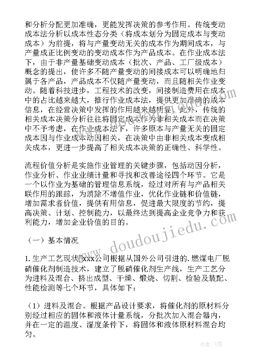 方案操作流程(优秀5篇)