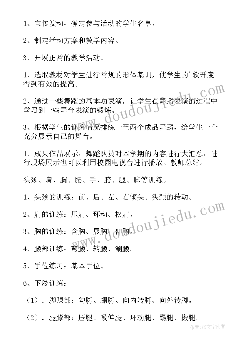 最新兴趣社团活动计划(优质7篇)