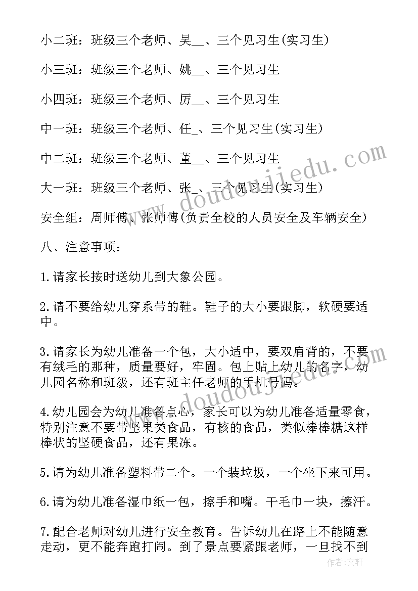 2023年大班春游方案及反思(汇总5篇)