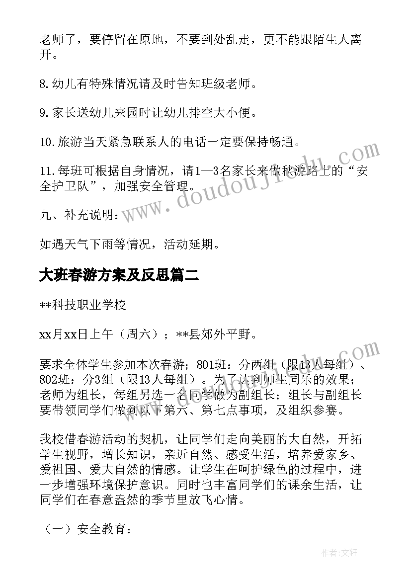 2023年大班春游方案及反思(汇总5篇)