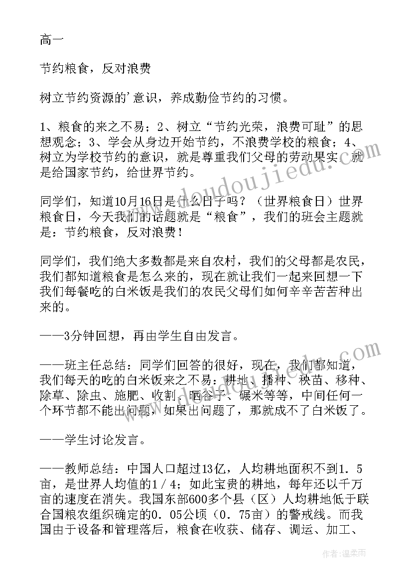 2023年高中班会方案设计 高中班会活动方案(优秀8篇)