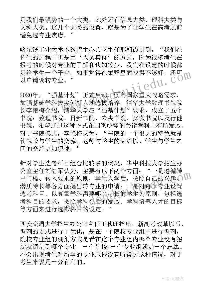 最新浙江高考改革细则 沪着手高考改革新方案(汇总5篇)