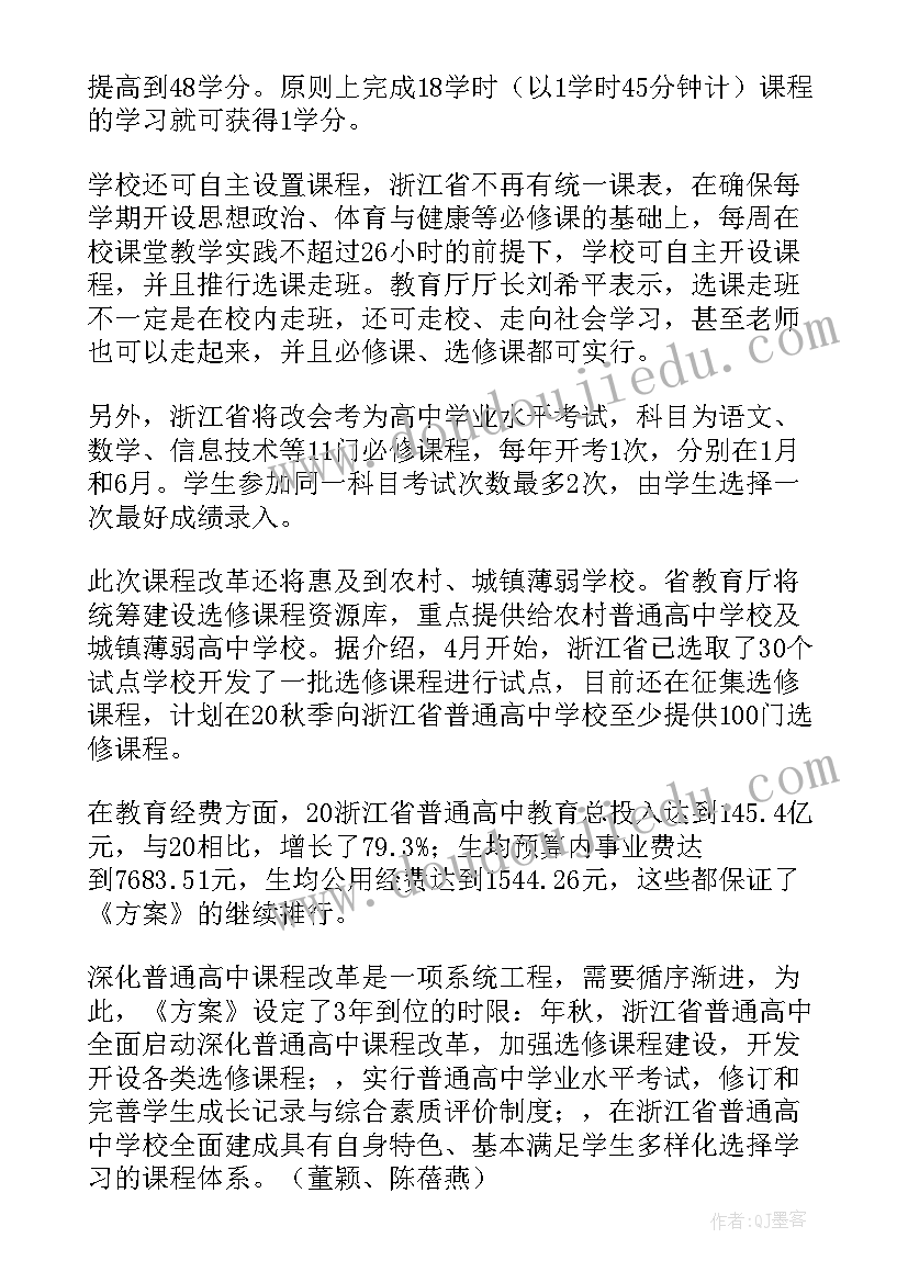 最新浙江高考改革细则 沪着手高考改革新方案(汇总5篇)