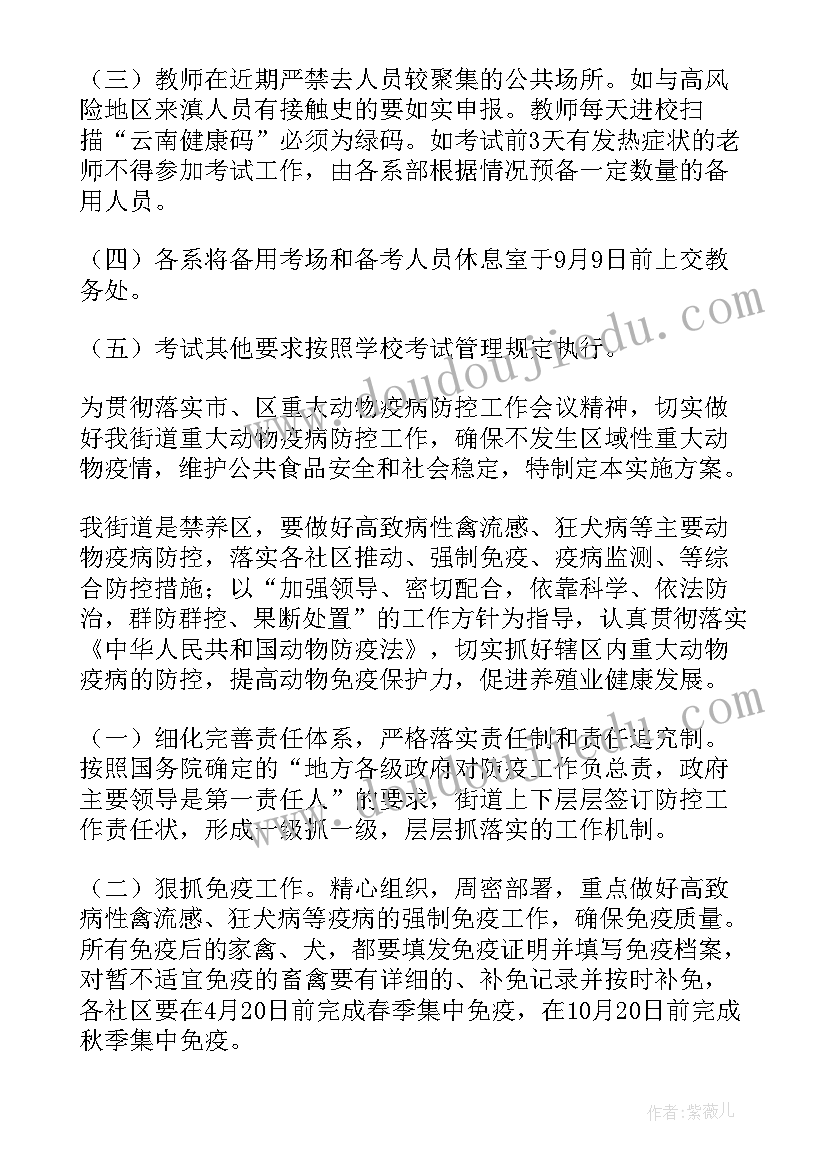 防疫方案第版 防疫两点一线方案(精选8篇)