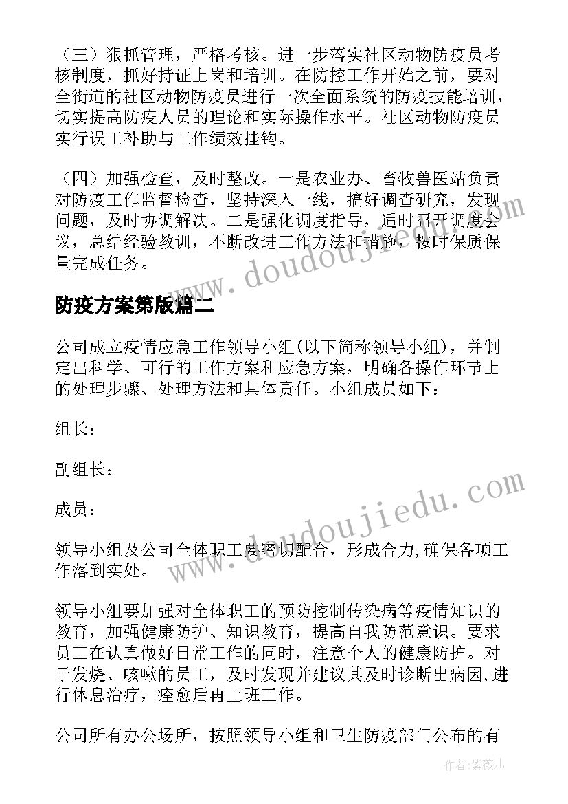 防疫方案第版 防疫两点一线方案(精选8篇)