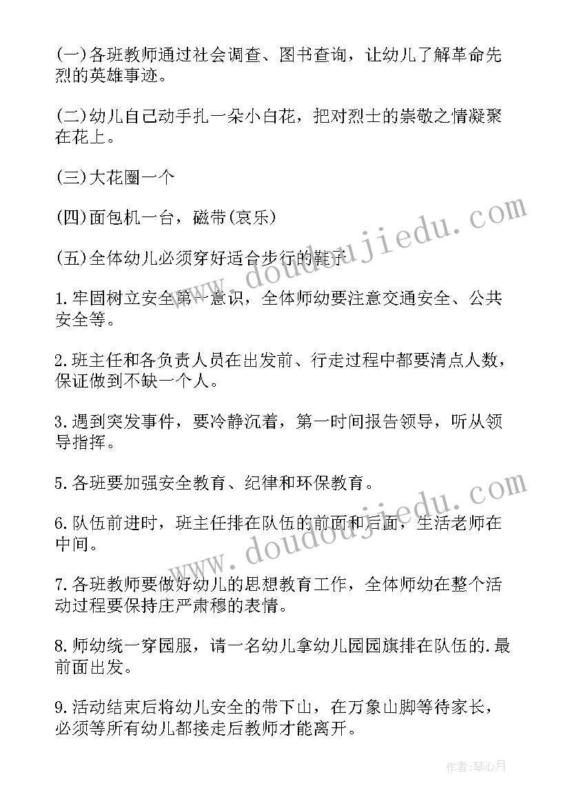 2023年幼儿扫墓方案 幼儿园扫墓活动方案(精选5篇)