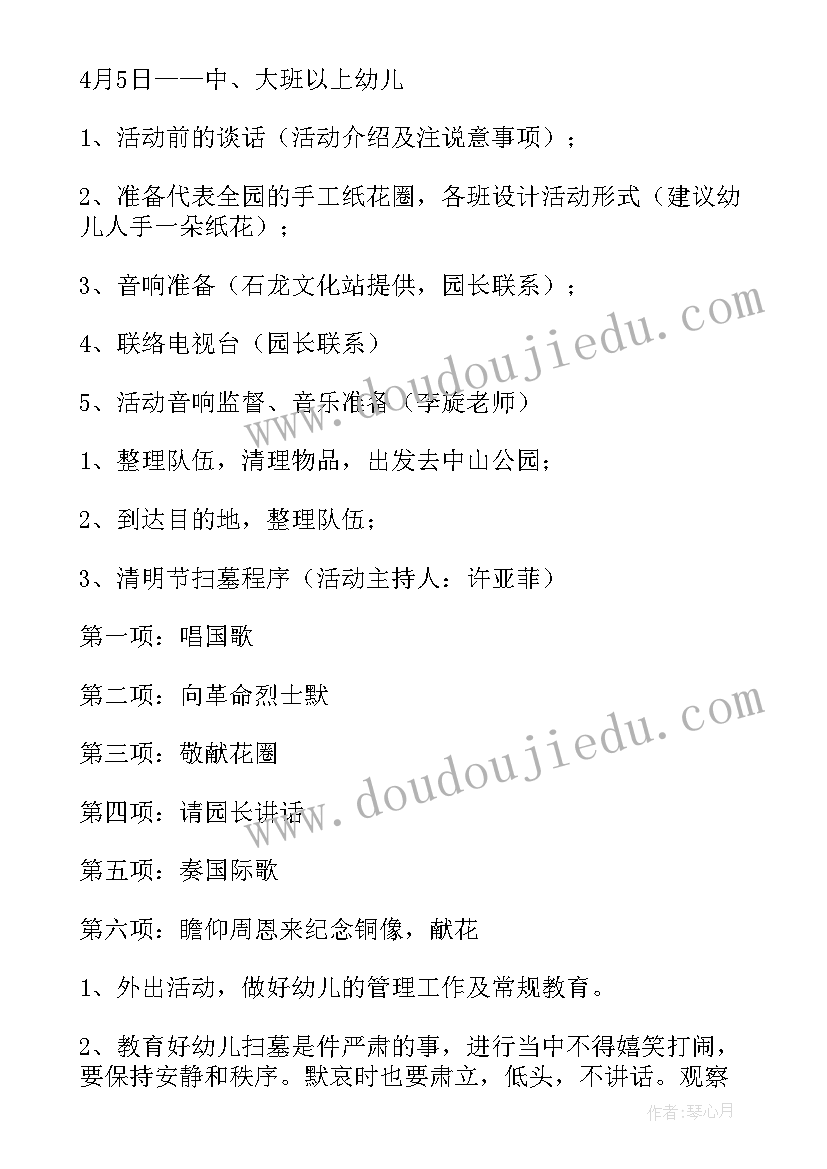 2023年幼儿扫墓方案 幼儿园扫墓活动方案(精选5篇)