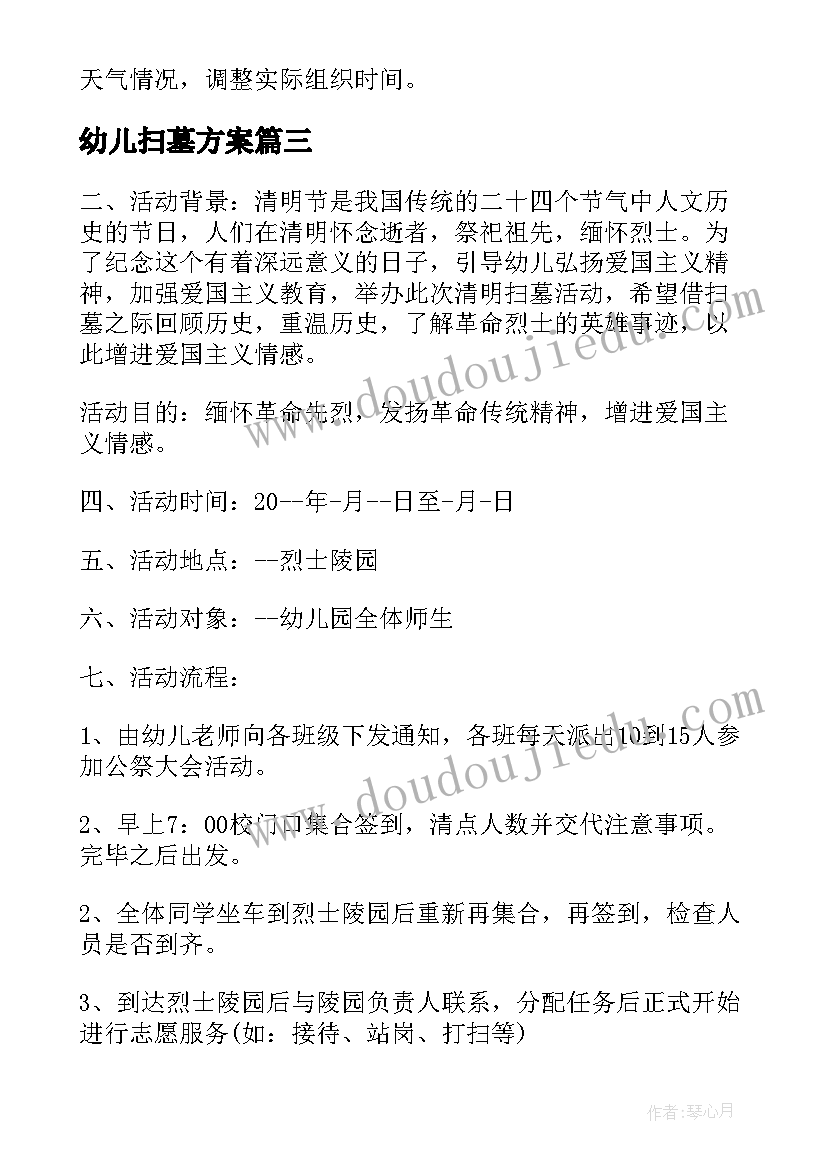 2023年幼儿扫墓方案 幼儿园扫墓活动方案(精选5篇)