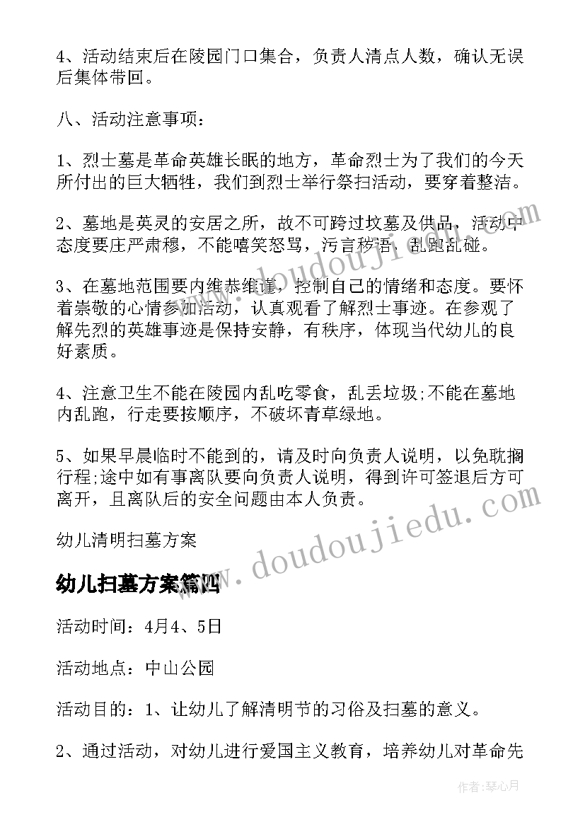 2023年幼儿扫墓方案 幼儿园扫墓活动方案(精选5篇)