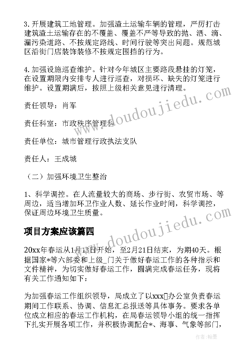 最新项目方案应该(优质5篇)