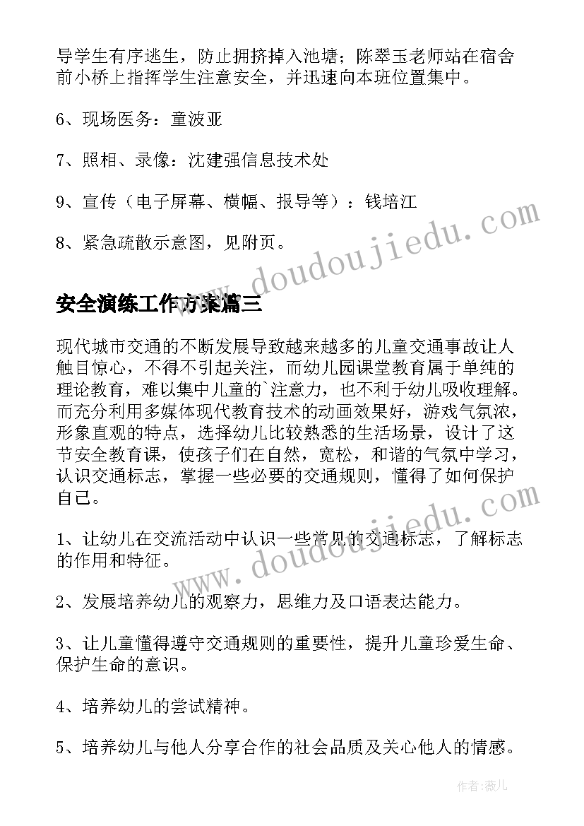 2023年安全演练工作方案(通用5篇)