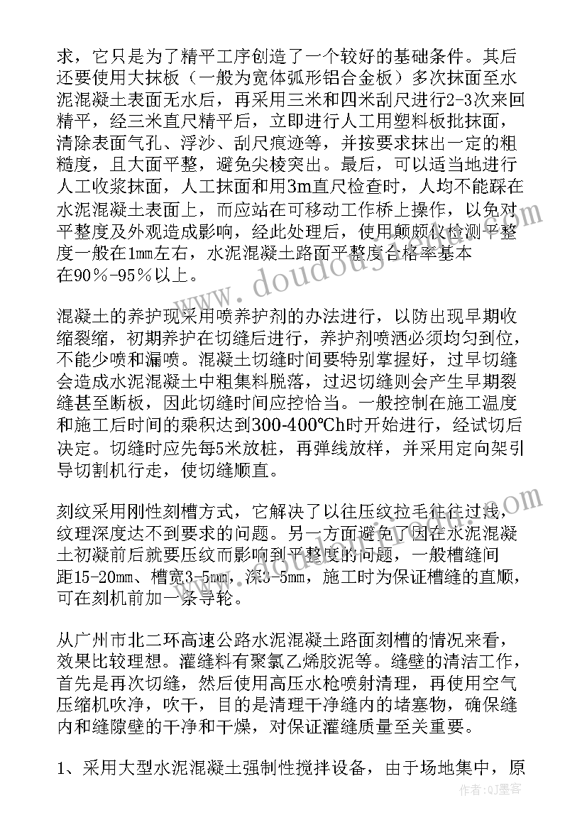 2023年煤矸石路面施工方案及流程(大全5篇)