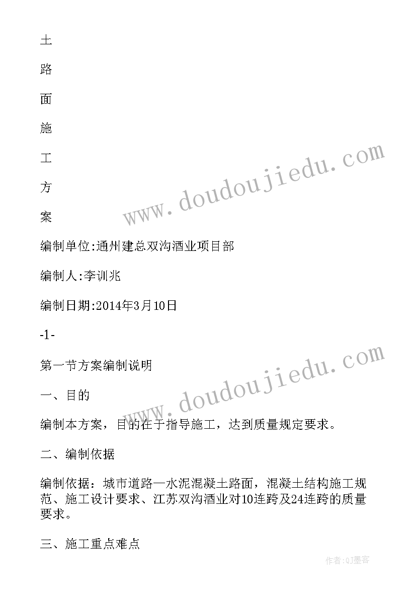 2023年煤矸石路面施工方案及流程(大全5篇)