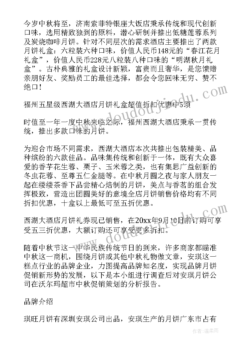 2023年月饼促销方案活动(优质5篇)