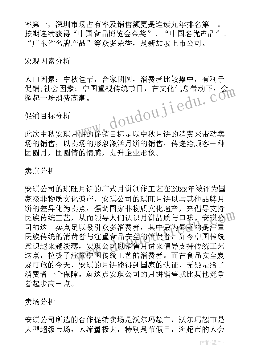 2023年月饼促销方案活动(优质5篇)