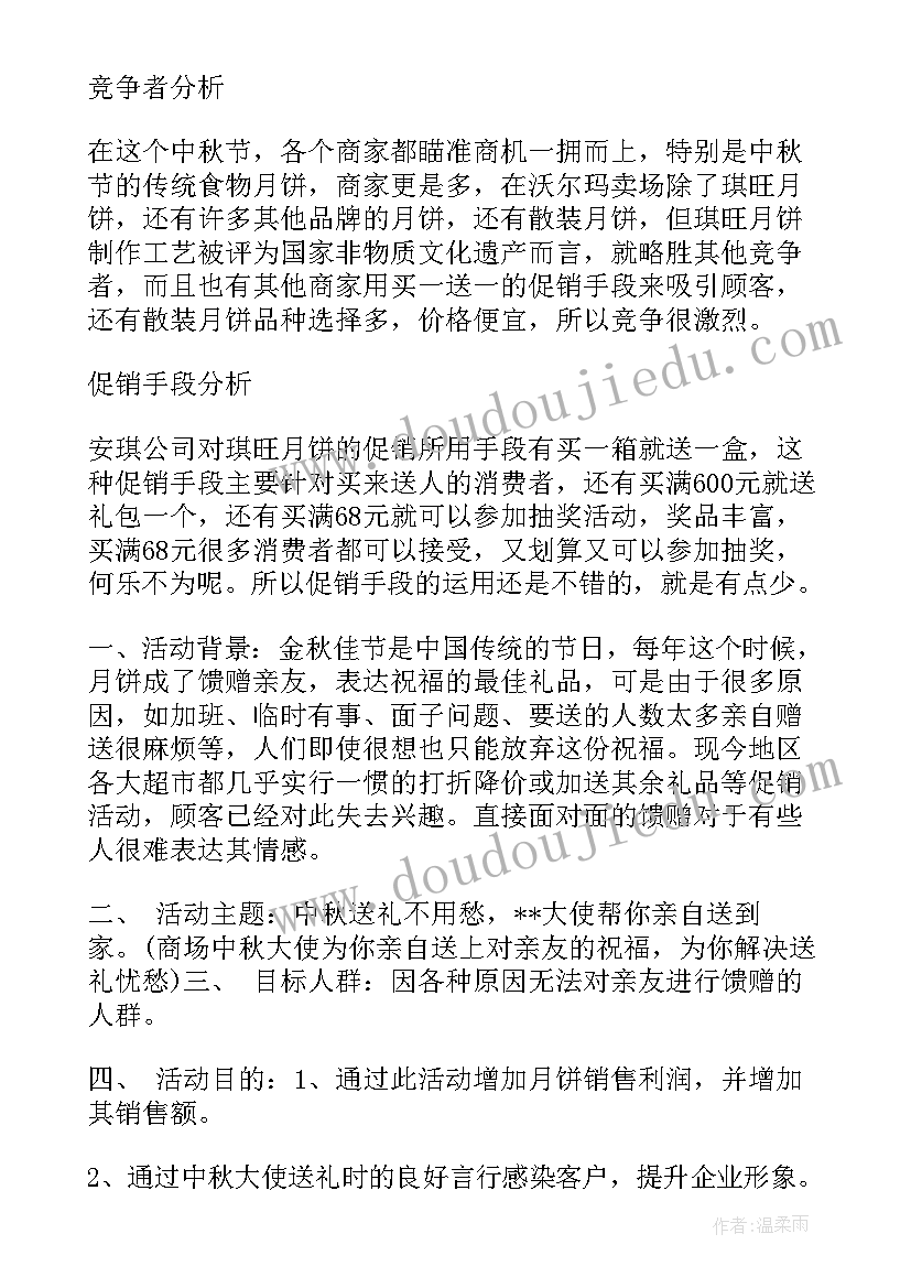 2023年月饼促销方案活动(优质5篇)