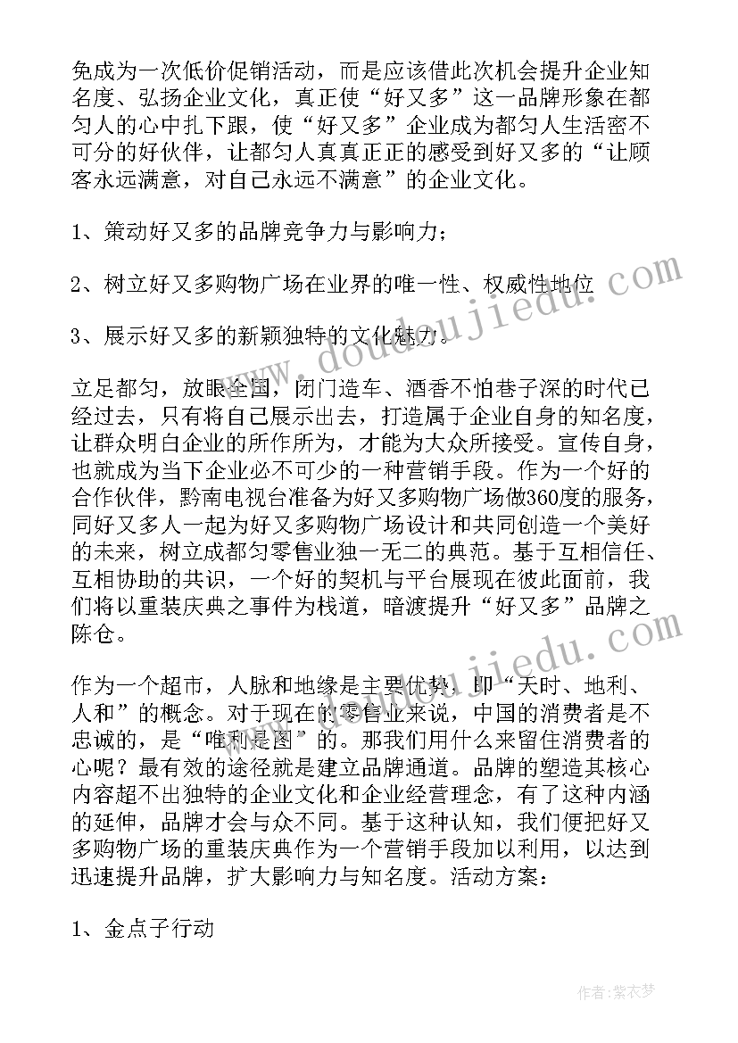 最新超市促销方案(大全7篇)